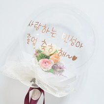 플라워미츄 여자친구 꽃다발 버블플라워 꽃풍선 의미있는 선물