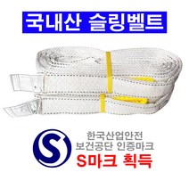 국산 슬링바 슬링벨트 150mm