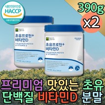 동물성 식물성 초유 단백질 성인비타민D 햇빛비타민 가루 비타민 분말 ps초유프로틴 필수아미노산 지용성 활성형 고함량 권장량 가수분해유청 WPH 임산부 여성 임신 준비 보충제