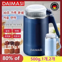 독일 다기능 분쇄기 가정용 소형 30초 분쇄기 500g 1개 2개, 분쇄기보람500g*2개