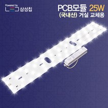 자체브랜드 국내산 LED모듈 리폼 PCB 25W 사각 거실등 교체(자석포함) 삼성칩 에스엠디텍
