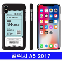 오너클랜 갤럭시 A5 2017 여행티켓 cz하드 A520 케이스