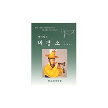 한울림 태평소 교본