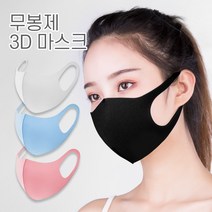 리빙블링 무봉제 3D 면 마스크 블랙 화이트 블루 핑크 당일발송, 무봉제3D연예인마스크블랙