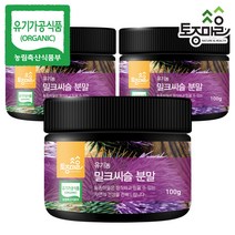 [토종마을] 유기농 밀크씨슬분말 100g X 3개