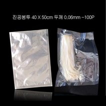 0.06mm 나일론 진공포장용 진공봉투 40X50cm 100P