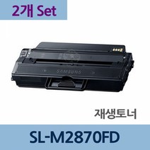 토너 업체 리필 SL-M2870FD x2개 세트 재생MLT-D115L 재생토너전문업체 토너리필 토너카트리지 프린터기토너 토너충전 카트리지 잉크토너 토너교체 프린터토너