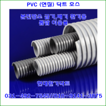 PVC닥트//자바라//PVC닥트호스//PVC연질호스//50파이*50M