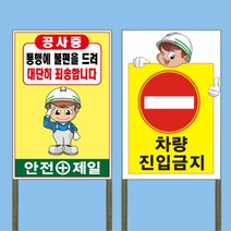 철재 A자 인쇄철판 일반 공사안내 표지판 900 1800mm, 상세페이지 참조, 상세페이지 참조