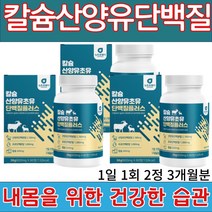 뉴트로웨이 칼슘 산양유 초유 단백질 플러스 600mg x 60 정 비타민 L-로이신 함유 동 식물성 단백질 균형 배합 네덜란드산 퀄리고트 인증 산양유 igG 면역글로불린 함유, 60정, 36g, 3통