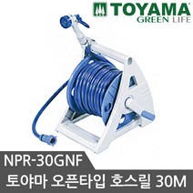 토야마 호스릴 NPR-30GNF 물호스릴 30M 릴호스 베란다호스 정원호스 물호스, 1개
