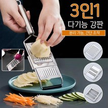 3인1 다기능 강판 채칼 만능채칼세트 야채절단기