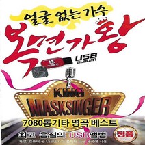 레인보우노래 USB 얼굴없는 가수 복면가왕 통기타 명곡 베스트 100곡 트로트 7080 종교음악 클래식