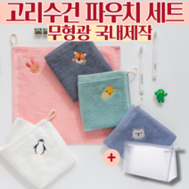 노들샵 고리 수건 방수 파우치 세트, 어린이집준비물 고리수건 방수파우치 세트