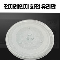 삼성 회전유리접시 전자레인지 삼발 회전 유리판 호환용 28.8, 28.8mm
