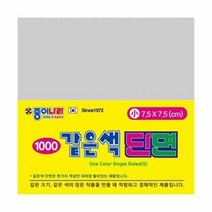 1000 종이나라 같은색단면색종이 소 25 은색 50매색종이 염색색종이 미술시간 종이나라 1000 같은색단면색종이 소 25 은색 50매 종이접기, 본상품