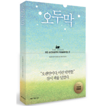 오두막 100쇄 특별판 모든 순간으로부터 자유로워지는 곳, 상품명