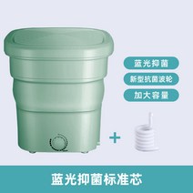 초소형 세탁기 싱글족 걸레 세탁 양말 1인용 미니 차박 속옷 카라반 이동식, 프루츠 그린 스탠다드 코어 + 블루라이트 항균