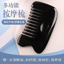 놋 유기 본연 크리스탈 괄사 임신치골통 효과 하트 속살 갈사 림프마사지 뿔 빗 스크래핑, L, 버팔로 뿔