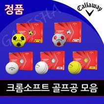 2020년형 캘러웨이 크롬소프트 트리플트랙 트루비스 골프공 골프볼 12구 1더즌 세트, 트리플트랙 화이트