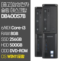 삼성 슬림 데스크탑PC DB400S7B Intel 6세대 Core-i3 6100 RAM 8GB-16GB SSD 장착 윈도우11설치 중고 컴퓨터 본체 키보드마우스 증정, 01_Core-i3/8GB/256GB+500GB