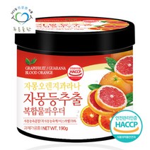 [푸른들판] HACCP 인증 자몽 블러드 오렌지 추출물 복합물 혼합 분말 가루 과라나 나린, 상세 설명 참조, 상세 설명 참조