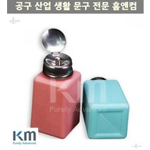 실험실 와이퍼 세정작업 정량토출기 정량인출기 반도체 바이오 제약 연구실, 핑크