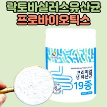 락토바실러스 람노서스 가세리 여성 노인 유산균 가루 애시도필러스 아시도필루스 불가리쿠스 카제이 프로바이오틱스 생유산균 수험생 청소년 국내 혼합 유산균 분말 파우더 LACTOBACILLUS 람노스 람노서스GG 루테리 살리바리우스 남자 여자 60대 50대