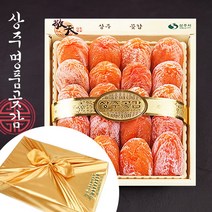 [웰굿] 상주곶감 명품 건시 선물세트 4호(20과 650-750g내외), 상세 설명 참조