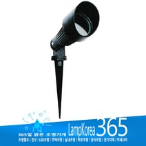 수목등 LK80 LED 3W MR16 잔디조명 팩형 수목투사등