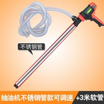 고점도드럼펌프 휴대용 고출력 속도조절 220V 전기 전동 자동급유기 말통펌프 자동주유기 드럼펌프 자바라 고점도 이송기 말통 주유기 기름 펌프 급유, 스테인리스 스틸 파이프(속도 조절) + 3m, 펌핑 스테인리스 파이프(속도 조절) 3m