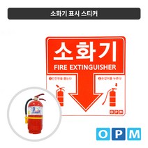 소화기 표시 스티커 적색 10장, 10개