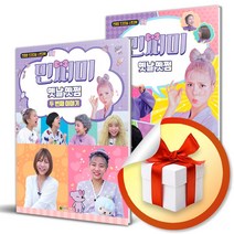 사은품증정) 민쩌미 옛날옛쩜 세트 / 민쩌미 오리지널 스토리북