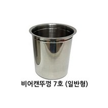 비어캔뚜껑 7호(일반형) / 비어캔 홀더 비어캔치킨, 1개