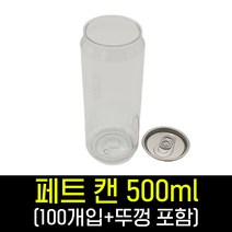 포텐트 캔실러 캔시머 포장용기 PET컵+500ml(124개입+뚜껑포함) (BOX)