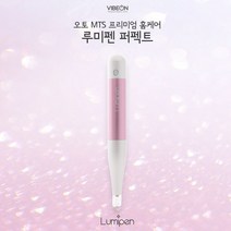 바이브온 루미펜 퍼펙트(나노칩 9개 포함) - 오토MTS 모공 재생 피부관리 셀프홈케어 나노칩 나노펜 MTS