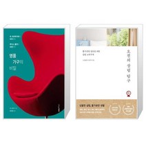 유니오니아시아 명품 가구의 비밀 + 오전의 살림 탐구, [단일상품]