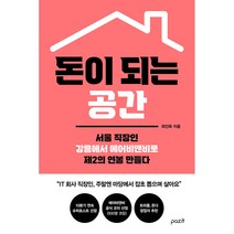 돈이 되는 공간