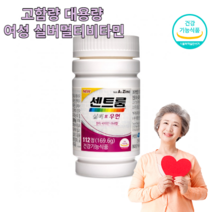 할머니 엄마 어머니 어르신 노인 폐경기 어머니 50대 60대 70대 80대 여성 영양제 비타민 센트롬 센트륨 식약처 인증 영양제
