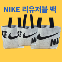 나이키 리 유저블 친환경 에코 쇼핑 백