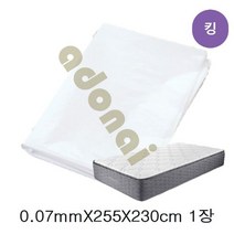 매트리스 포장비닐 0.07mmX255cmX230cm(킹) 1장 침대비닐_[230309EA], 1, 본상품선택