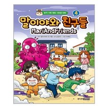 유니오니아시아 말이야와 친구들 4 주니어김영사, One color | One Size