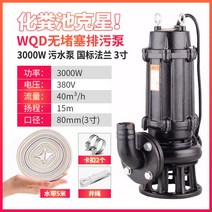상하이 단독 정화조 펌프 배수 수중 소형 고압 처리 설치 양수기 오물 슬러지 가정용, 16.구리심 3000와트 3인치 380V