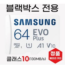 엠피온 MDR-F240 블랙박스메모리 64GB SD카드삼성