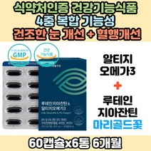 마리골드꽃 추출원료 4중복합기능성 루테인 지아잔틴 알티지 오메가3 임산부 RTG EPA DHA 추천 혈관 피를맑게하는 혈행 혈관 건강 개선