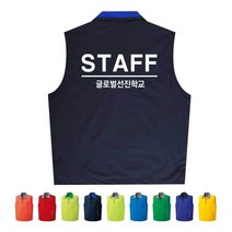 TCS-1501 스태프 단체조끼(인쇄변경가능)