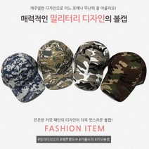 시엘 CL디지털 카모볼캡 군모 밀리터리 모자 패션 군모자 남녀공용 야구모자