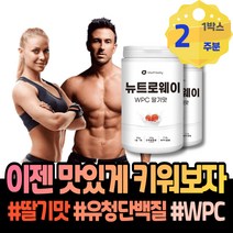 맛있는단백질쉐이크 ISOLATE 유청단백 운동전단백질 70대 남녀 분리유청단백질 유청단백질 WPH 운동전 식약처인증 프로틴웨이 게이너 단백질보충제WPI 가수분해유청 운동후