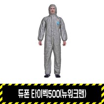 듀폰 타이벡500 (뉴워크맨), XXL