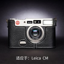 라이카 CM 가죽 케이스 카메라 소가죽 속사케이스, CM 베이스[블랙]